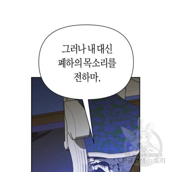 하루만 네가 되고 싶어 116화 167