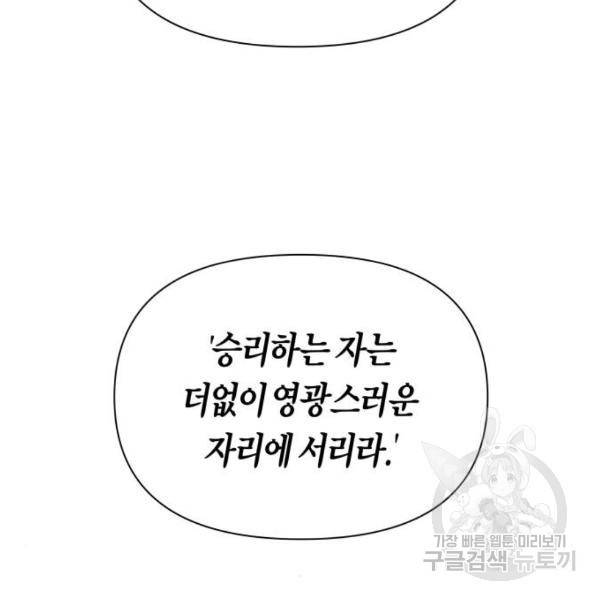 하루만 네가 되고 싶어 116화 172