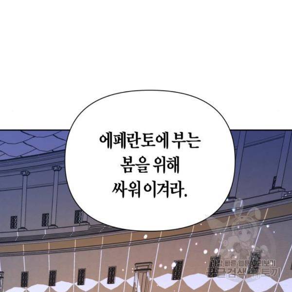 하루만 네가 되고 싶어 116화 173