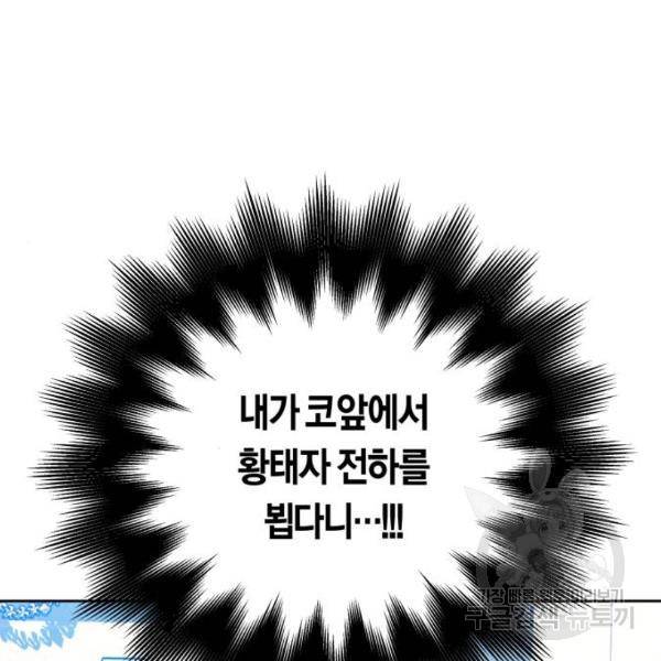 하루만 네가 되고 싶어 116화 189