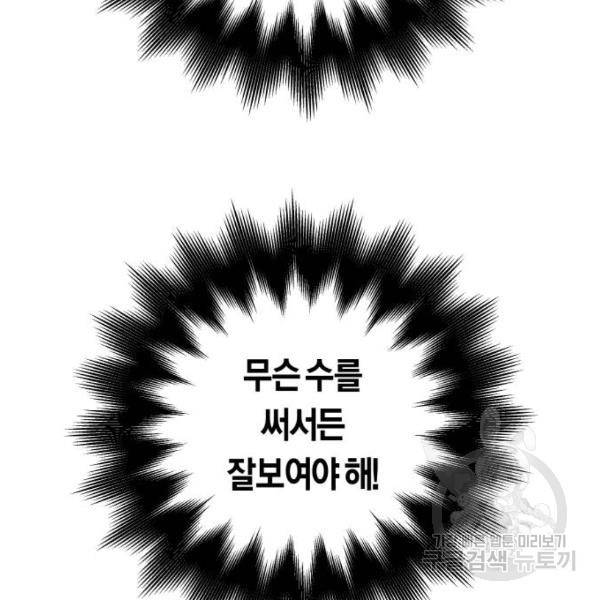 하루만 네가 되고 싶어 116화 193
