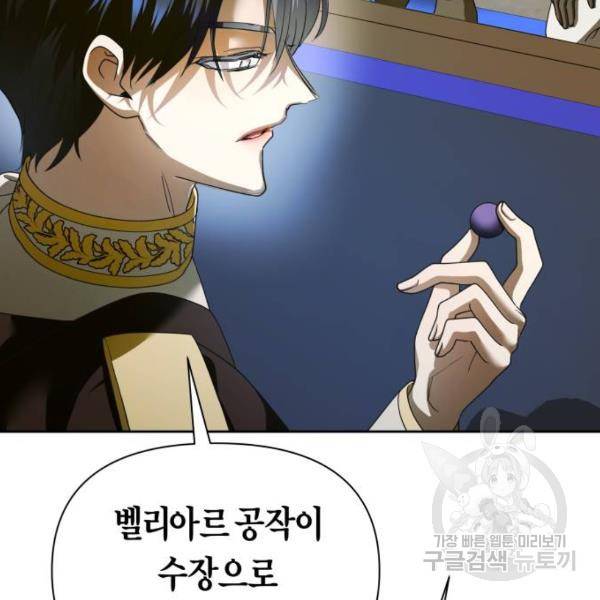 하루만 네가 되고 싶어 116화 195
