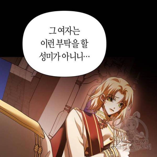하루만 네가 되고 싶어 116화 205