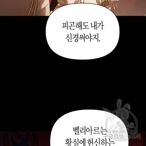 하루만 네가 되고 싶어 116화 206