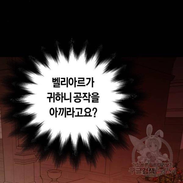 하루만 네가 되고 싶어 116화 209