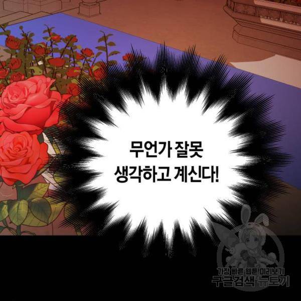 하루만 네가 되고 싶어 116화 210
