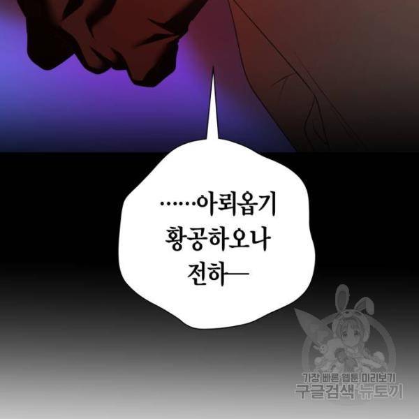 하루만 네가 되고 싶어 116화 214