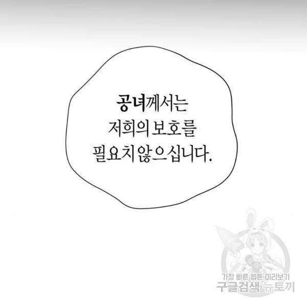 하루만 네가 되고 싶어 116화 215