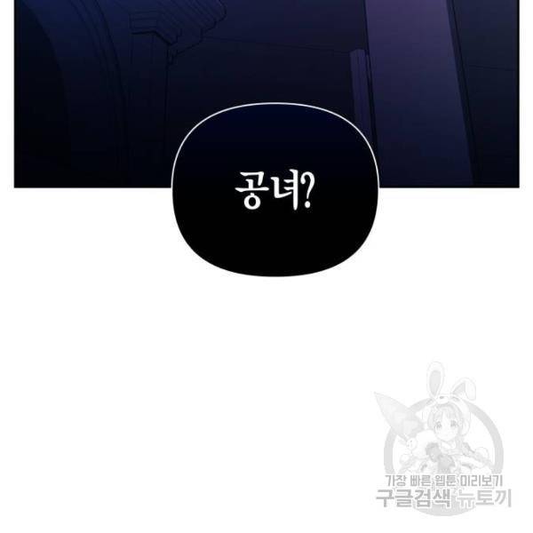 하루만 네가 되고 싶어 116화 221