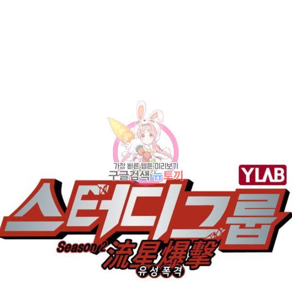 스터디그룹 시즌2 26화 1