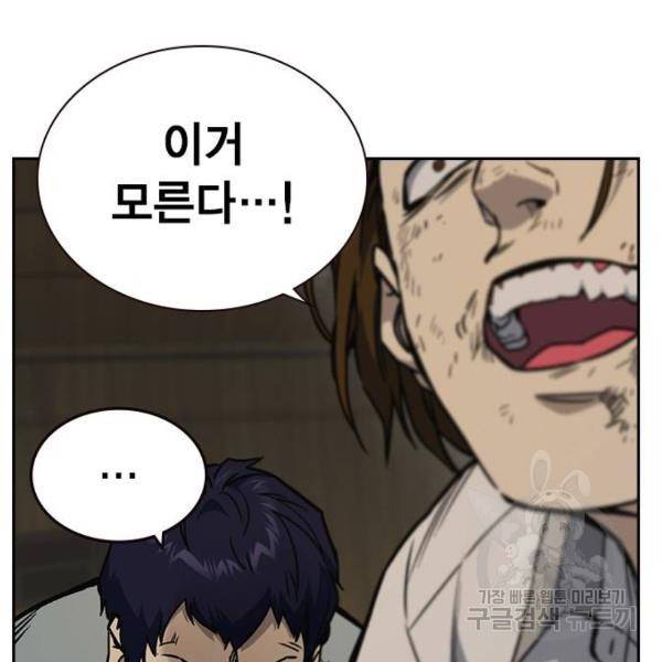 스터디그룹 시즌2 26화 23