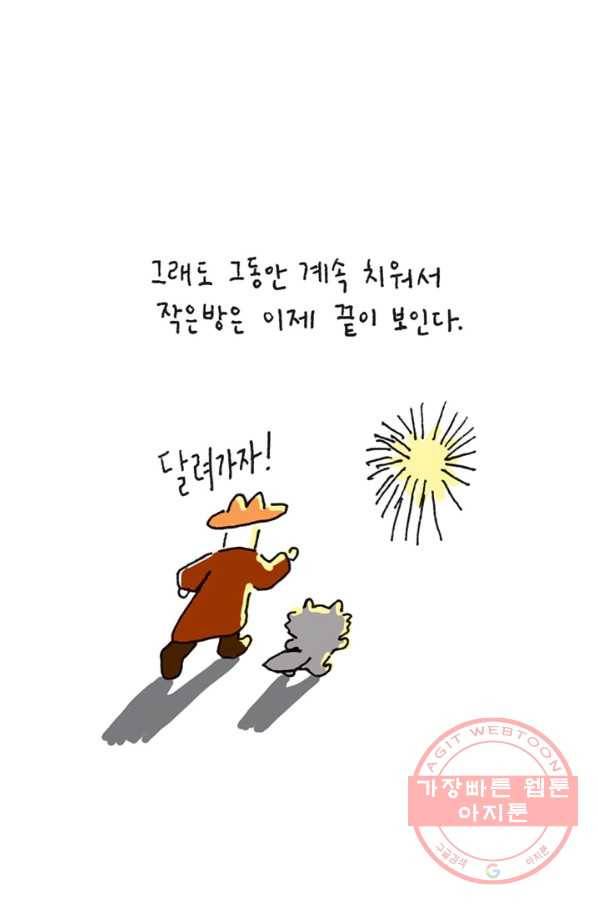 은동은동+옹동스 은동은동 옹동구리 13화. 너는 드라마 쾬 4
