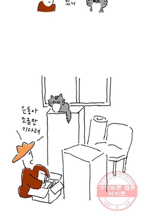 은동은동+옹동스 은동은동 옹동구리 13화. 너는 드라마 쾬 8