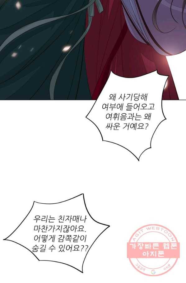 위황후, 궐을 쓰다 - 123화 12