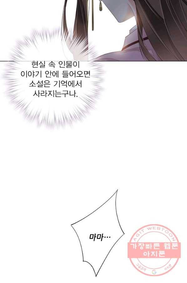위황후, 궐을 쓰다 - 123화 16