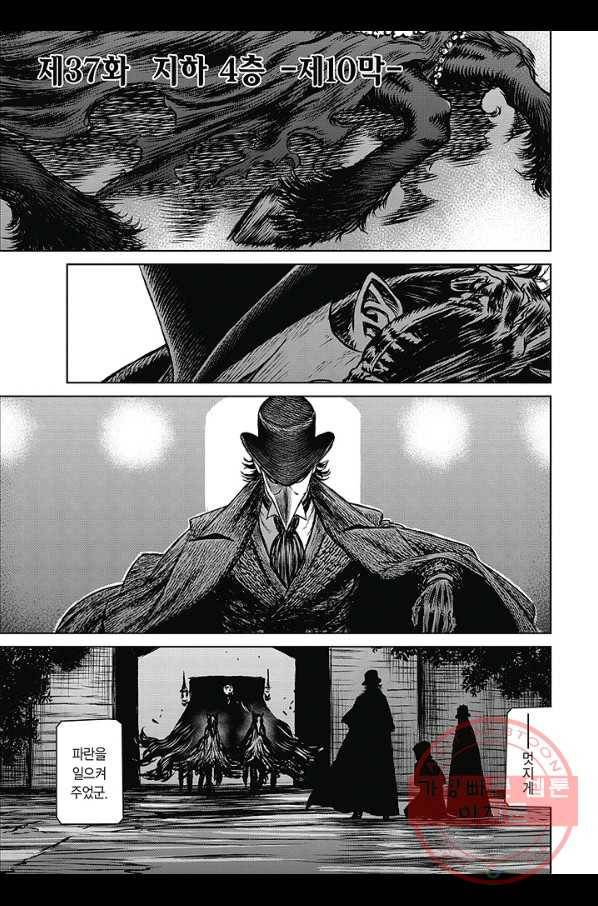 마녀와 야수 41화 4