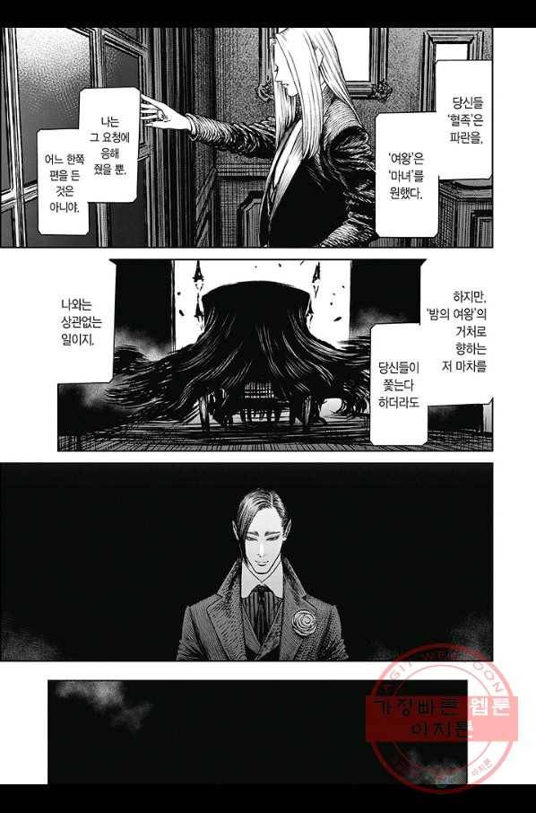 마녀와 야수 41화 6