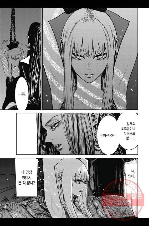마녀와 야수 41화 10