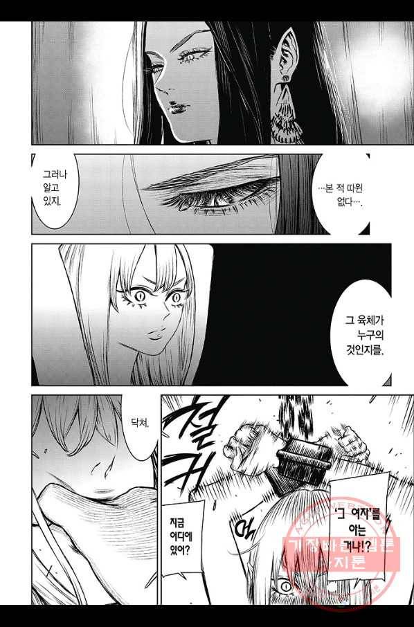 마녀와 야수 41화 11