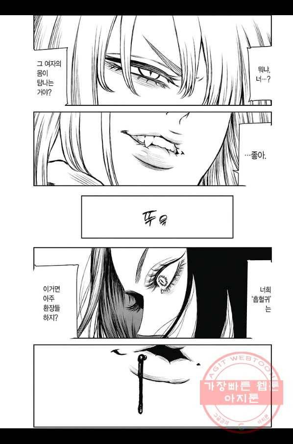 마녀와 야수 41화 13