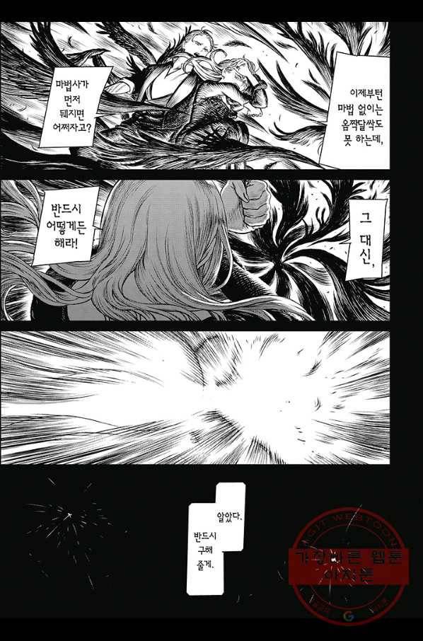 마녀와 야수 41화 26