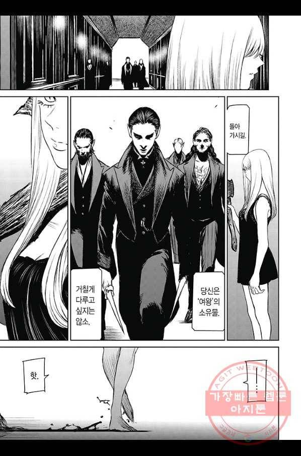 마녀와 야수 41화 34