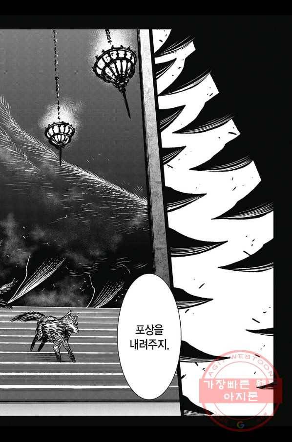 마녀와 야수 41화 39