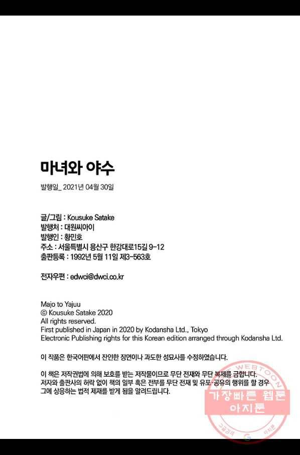 마녀와 야수 41화 42