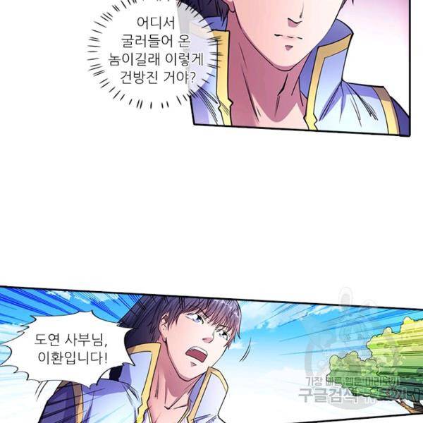 환생요마 38화 3