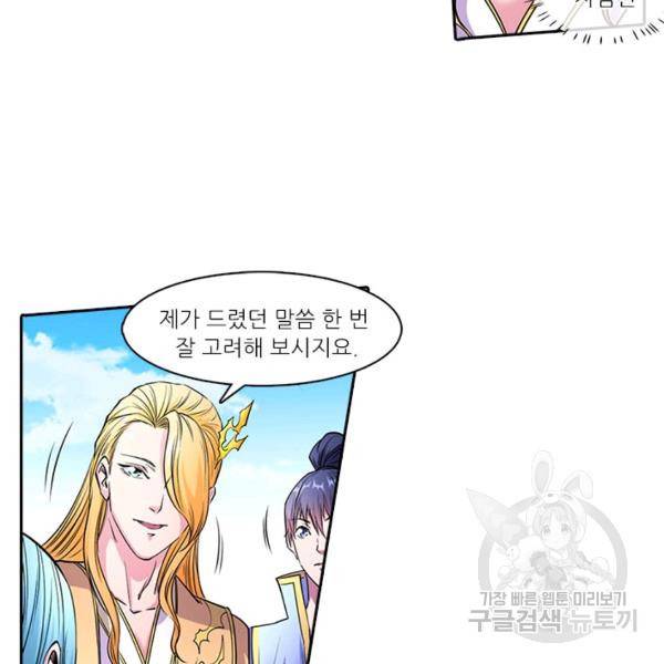 환생요마 38화 9