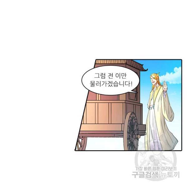 환생요마 38화 12
