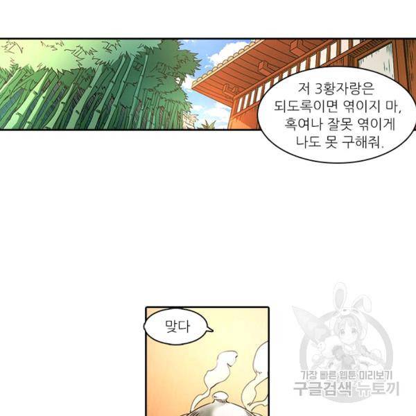 환생요마 38화 16