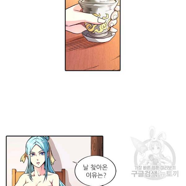 환생요마 38화 17
