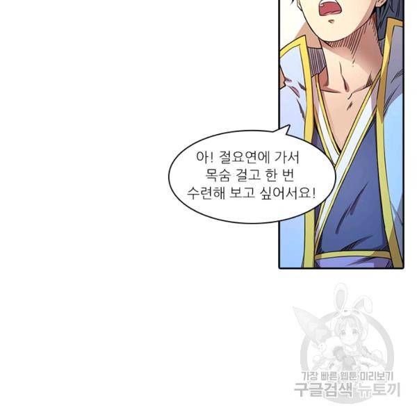 환생요마 38화 19