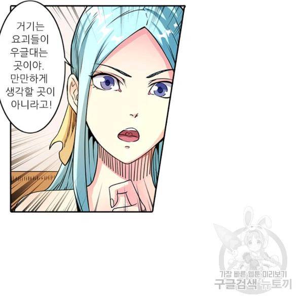 환생요마 38화 20