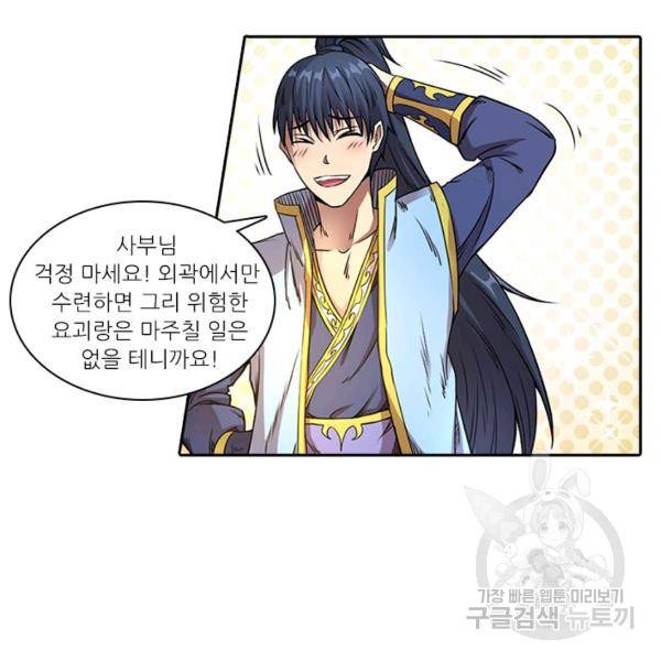 환생요마 38화 21