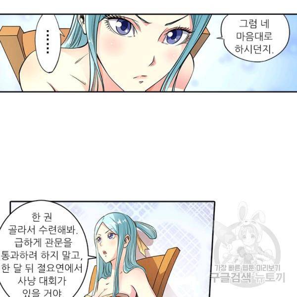 환생요마 38화 22