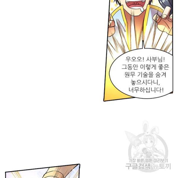 환생요마 38화 24