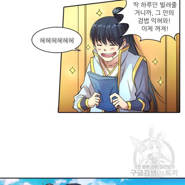 환생요마 38화 26
