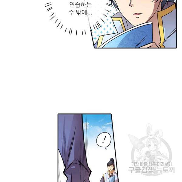 환생요마 38화 29