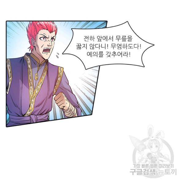 환생요마 38화 39