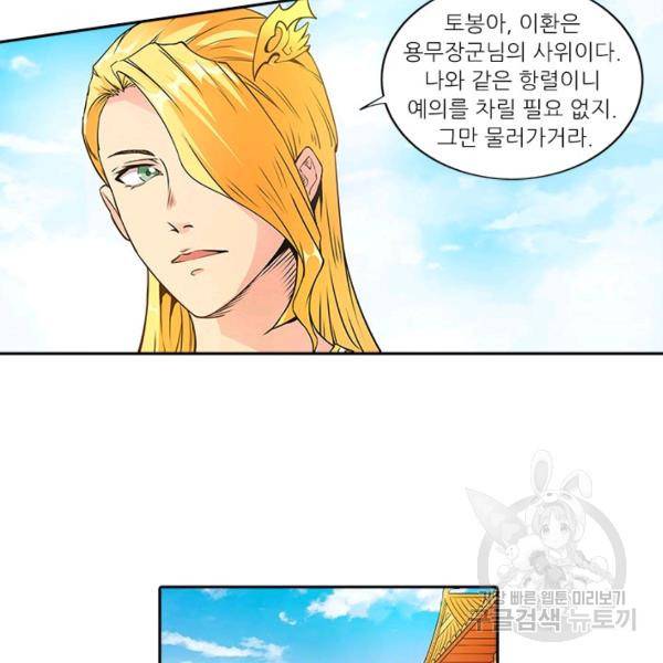 환생요마 38화 41