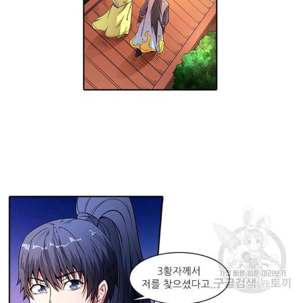 환생요마 38화 43