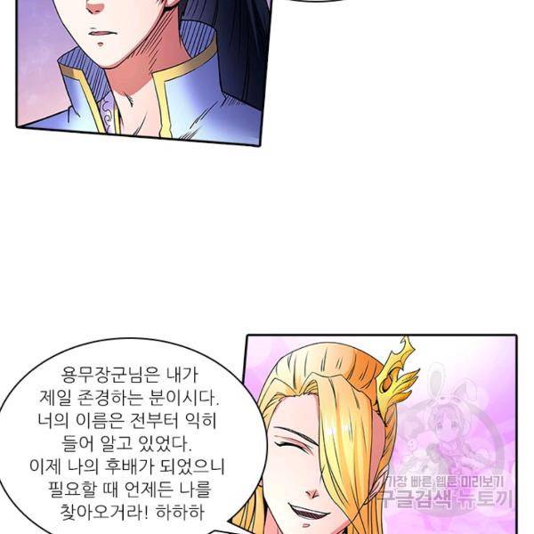 환생요마 38화 44
