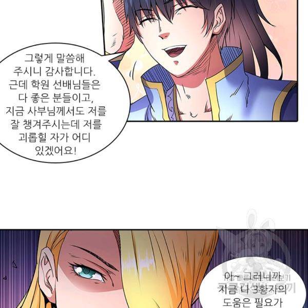 환생요마 38화 47