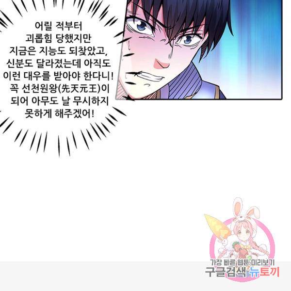 환생요마 38화 56