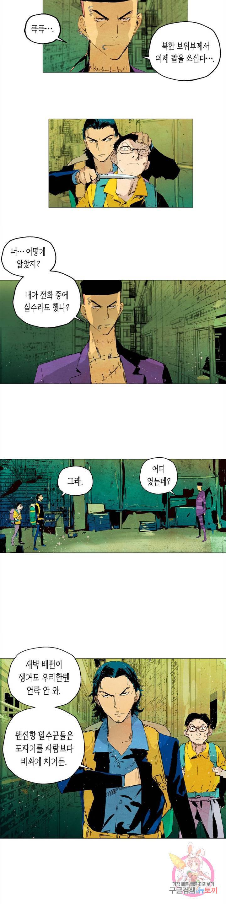 브로커 2화 02 국경의 늑대들 2 7