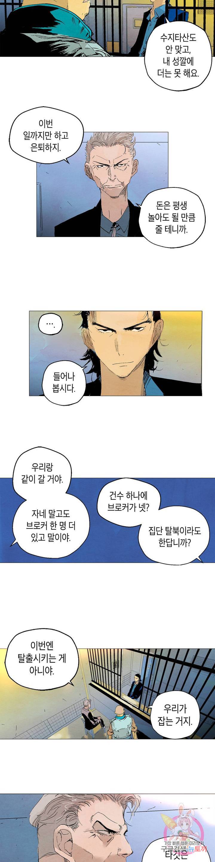 브로커 2화 02 국경의 늑대들 2 21
