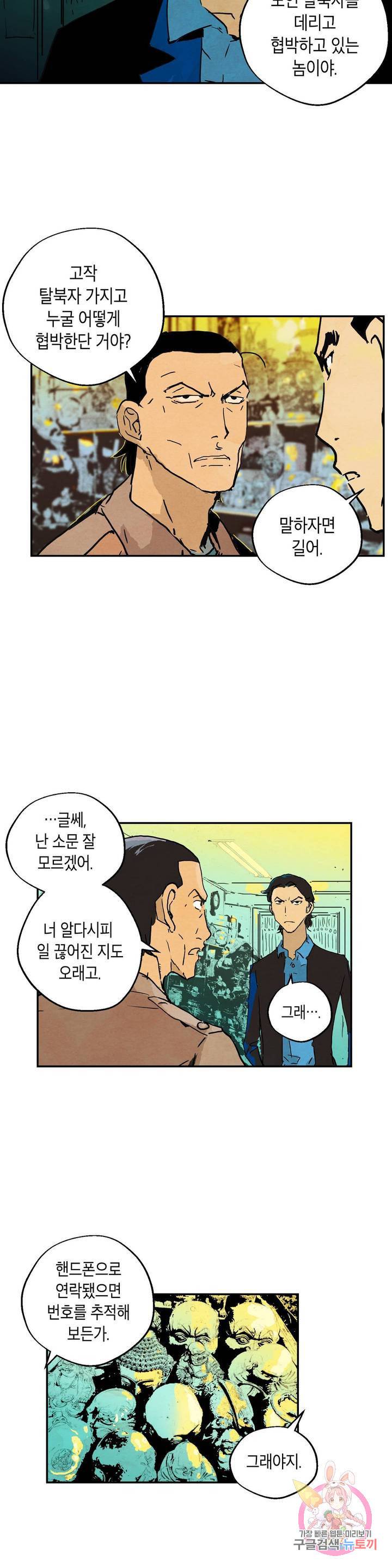 브로커 12화 12 관문도시 2 3