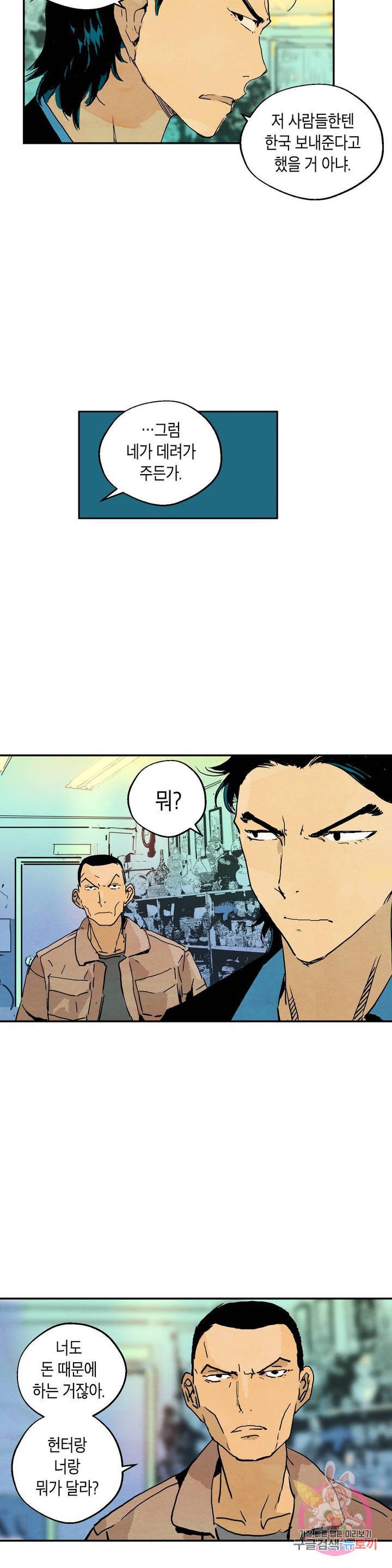 브로커 12화 12 관문도시 2 9
